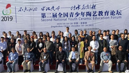 不忘初心，第二屆全國(guó)青少年陶藝教育論壇舉辦